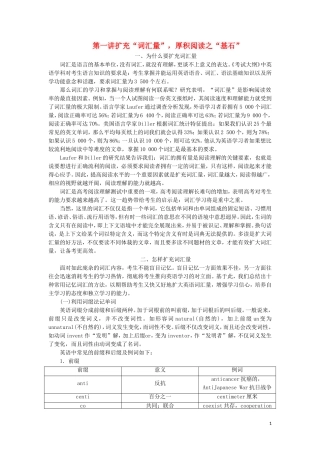 （通用版）高考英语二轮复习 第一板块 阅读理解之能力篇 第一讲 扩充“词汇量”厚积阅读之“基石”讲义-人教版高三全册英语学案