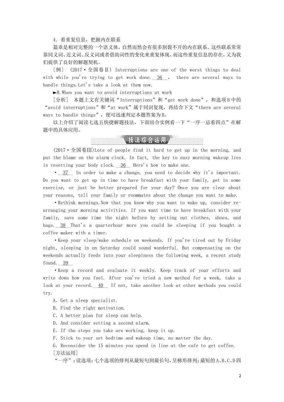 （通用版）高考英语二轮复习 第一板块 阅读理解之题型篇 专题二 第二讲 阅读七选五快捷解题技法—一序一忌看四点讲义-人教版高三全册英语学案_第2页