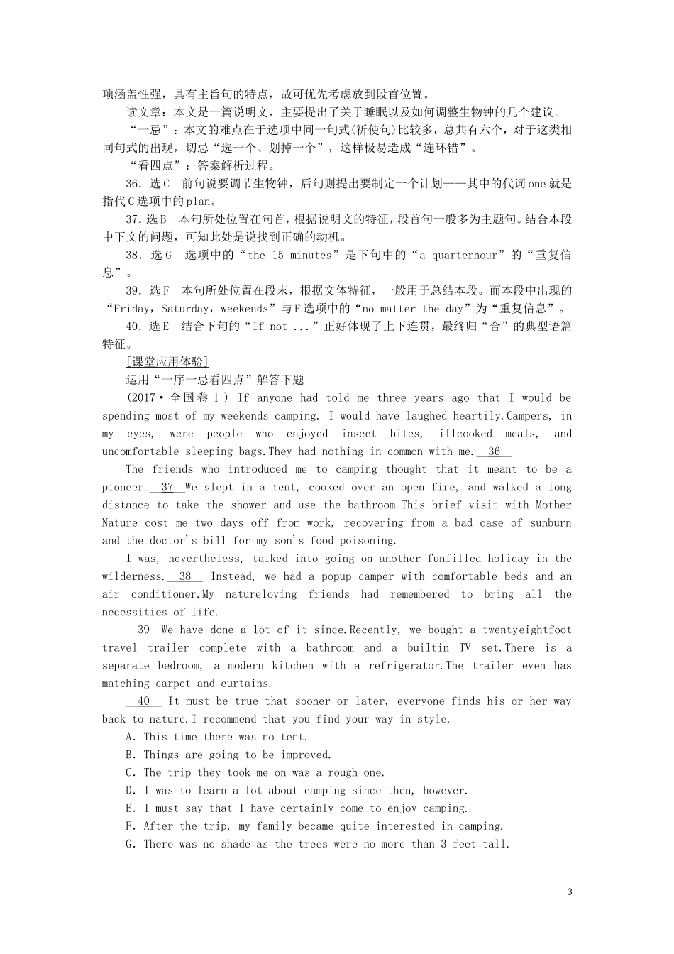 （通用版）高考英语二轮复习 第一板块 阅读理解之题型篇 专题二 第二讲 阅读七选五快捷解题技法—一序一忌看四点讲义-人教版高三全册英语学案_第3页