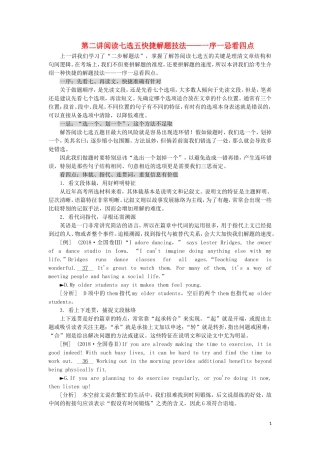 （通用版）高考英语二轮复习 第一板块 阅读理解之题型篇 专题二 第二讲 阅读七选五快捷解题技法—一序一忌看四点讲义-人教版高三全册英语学案