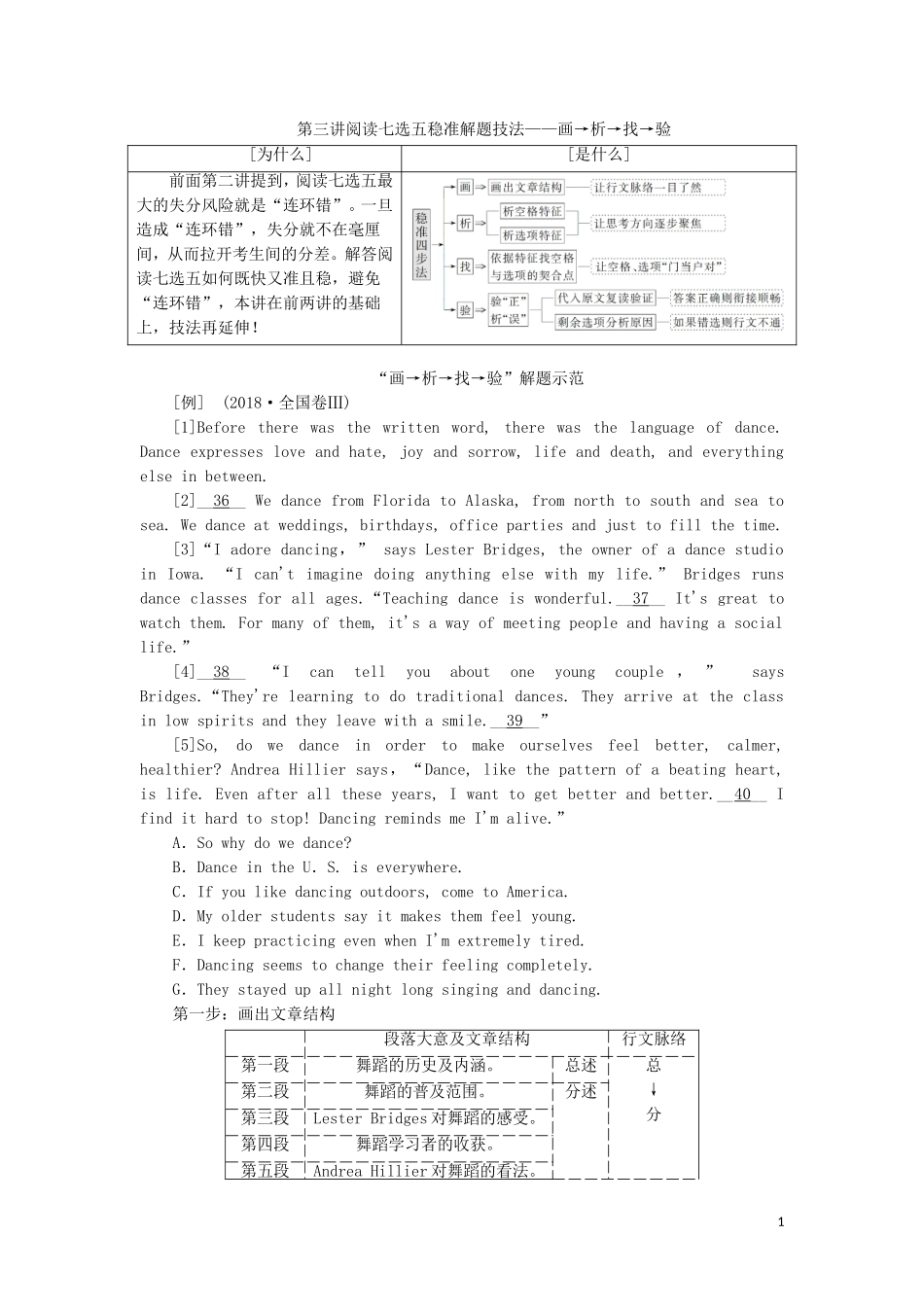 （通用版）高考英语二轮复习 第一板块 阅读理解之题型篇 专题二 第三讲 阅读七选五稳准解题技法—画→析→找→验讲义-人教版高三全册英语学案_第1页