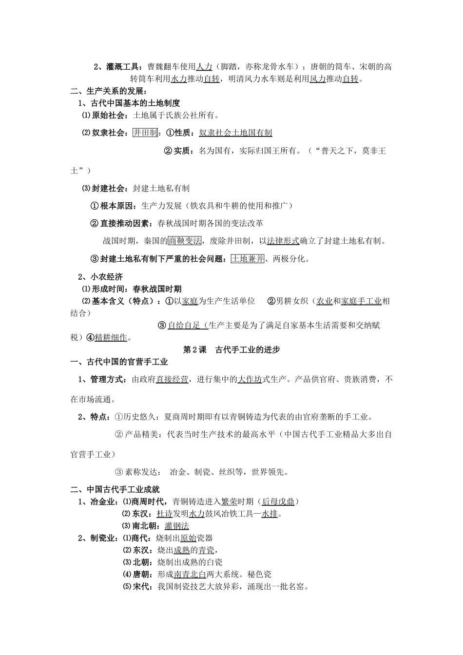 高一历史下学期默背材料-人教版高一全册历史素材_第2页