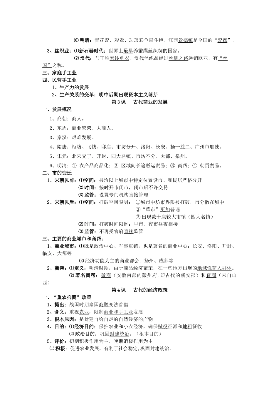 高一历史下学期默背材料-人教版高一全册历史素材_第3页
