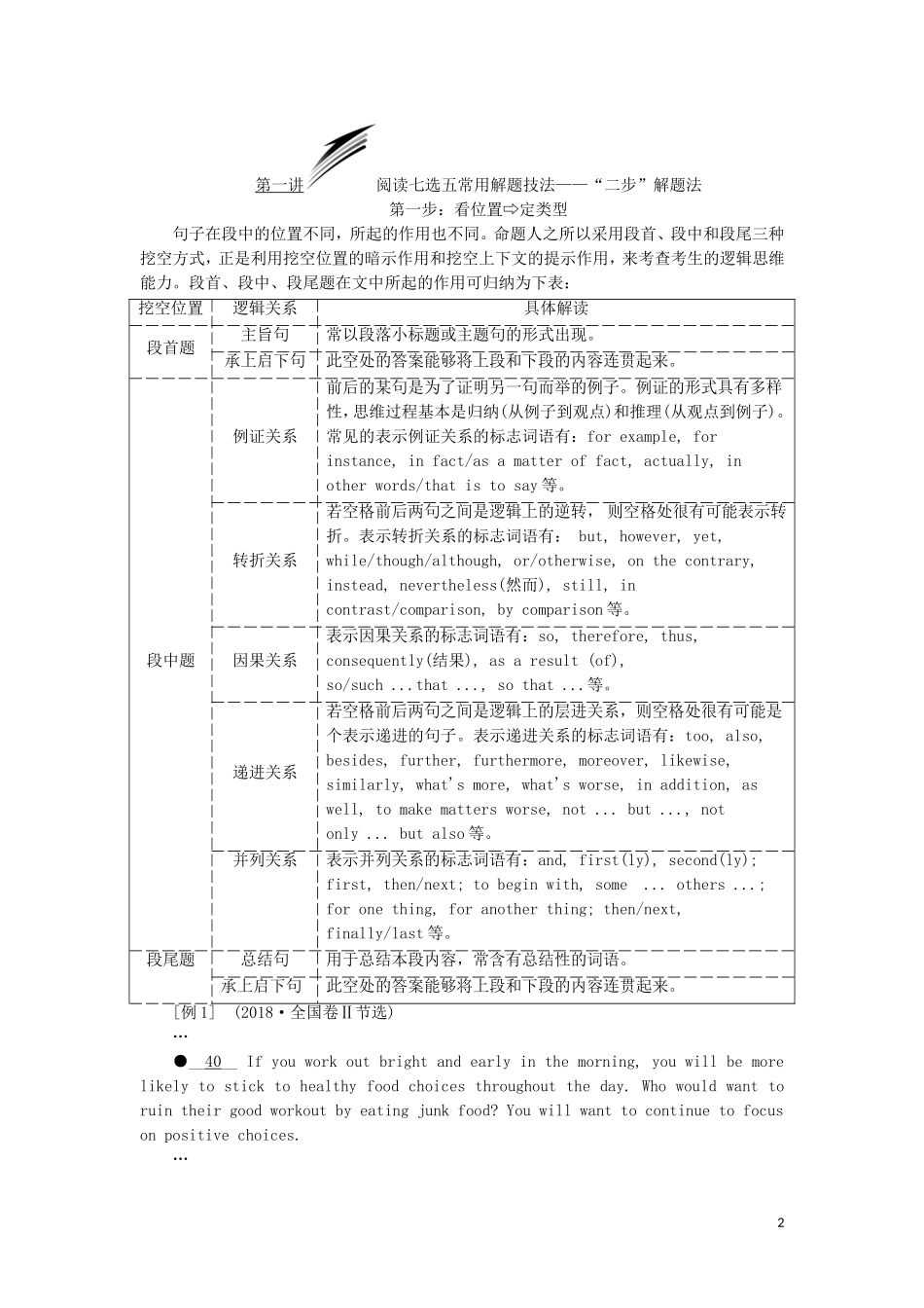 （通用版）高考英语二轮复习 第一板块 阅读理解之题型篇 专题二 第一讲 阅读七选五常用解题技法—“二步”解题法讲义-人教版高三全册英语学案_第2页