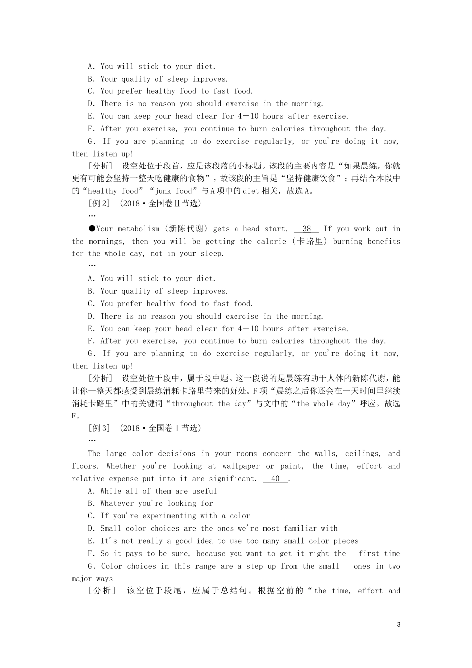 （通用版）高考英语二轮复习 第一板块 阅读理解之题型篇 专题二 第一讲 阅读七选五常用解题技法—“二步”解题法讲义-人教版高三全册英语学案_第3页