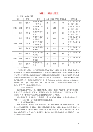 （通用版）高考英语二轮复习 第一板块 阅读理解之题型篇 专题二 第一讲 阅读七选五常用解题技法—“二步”解题法讲义-人教版高三全册英语学案