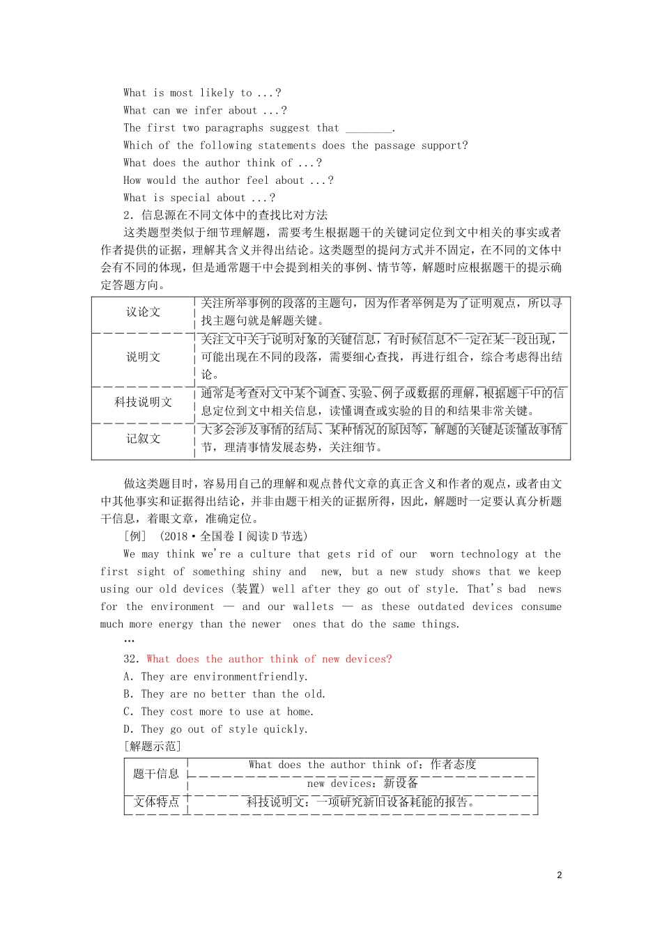 （通用版）高考英语二轮复习 第一板块 阅读理解之题型篇 专题一 第二讲 推理判断题—据文推理慎甄选讲义-人教版高三全册英语学案_第2页