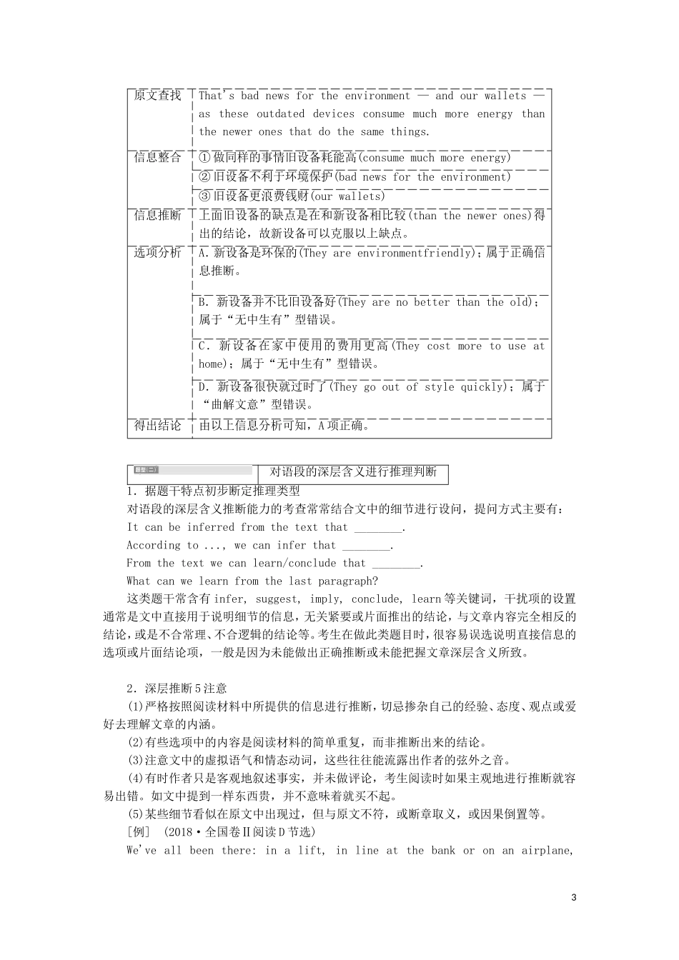 （通用版）高考英语二轮复习 第一板块 阅读理解之题型篇 专题一 第二讲 推理判断题—据文推理慎甄选讲义-人教版高三全册英语学案_第3页