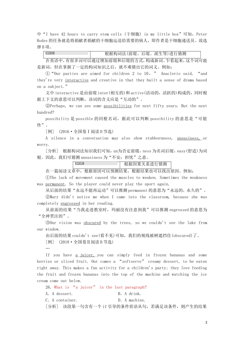 （通用版）高考英语二轮复习 第一板块 阅读理解之题型篇 专题一 第四讲 词义猜测题—上下文中求答案讲义-人教版高三全册英语学案_第3页