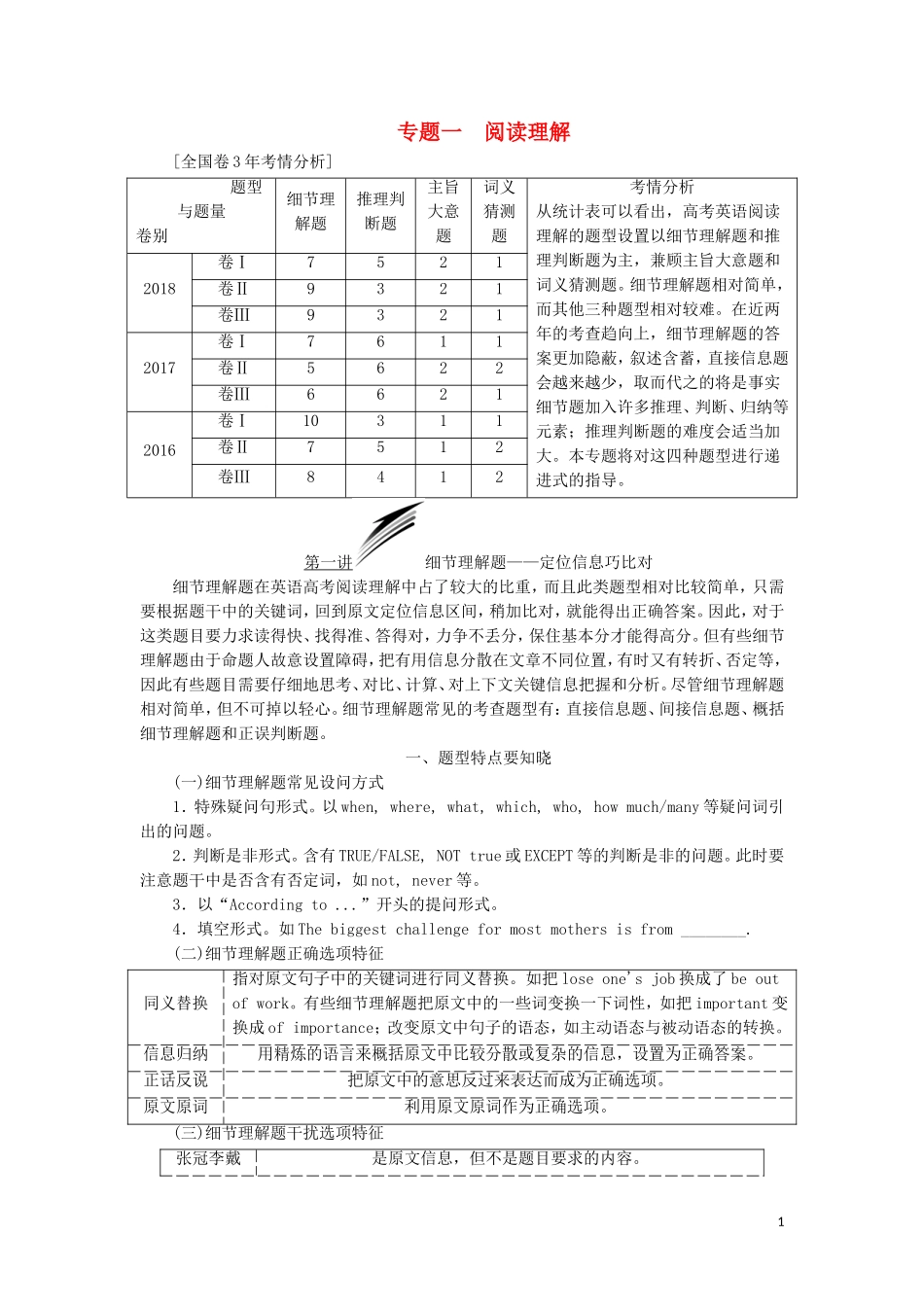 （通用版）高考英语二轮复习 第一板块 阅读理解之题型篇 专题一 第一讲 细节理解题—定位信息巧比对讲义-人教版高三全册英语学案_第1页