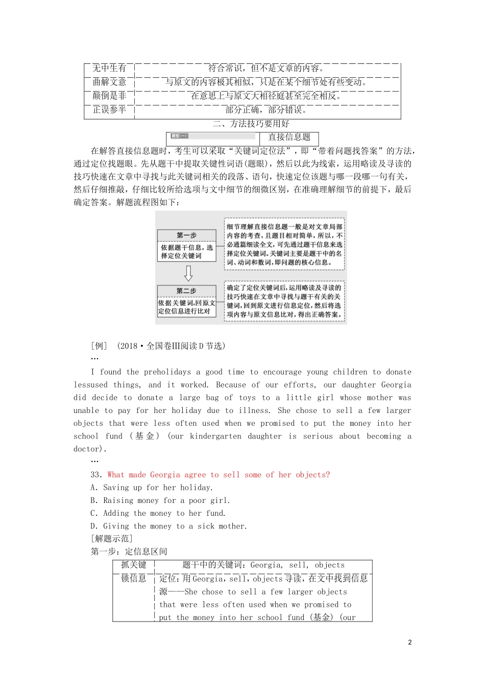 （通用版）高考英语二轮复习 第一板块 阅读理解之题型篇 专题一 第一讲 细节理解题—定位信息巧比对讲义-人教版高三全册英语学案_第2页