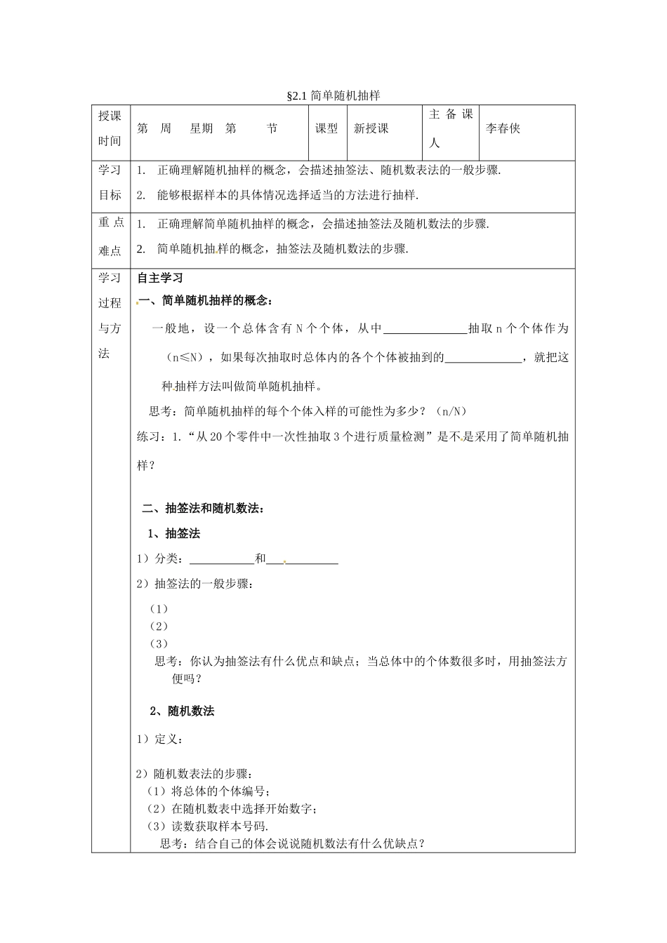 高一数学《21简单随机抽样》学案_第1页