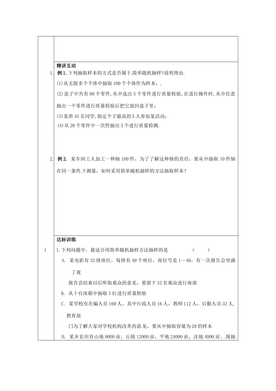 高一数学《21简单随机抽样》学案_第2页