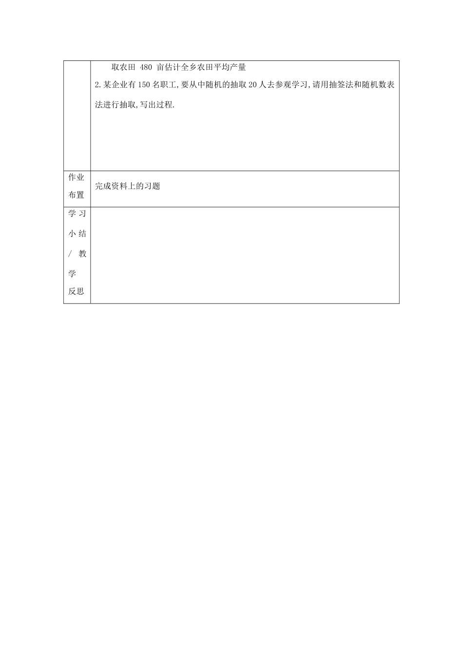 高一数学《21简单随机抽样》学案_第3页