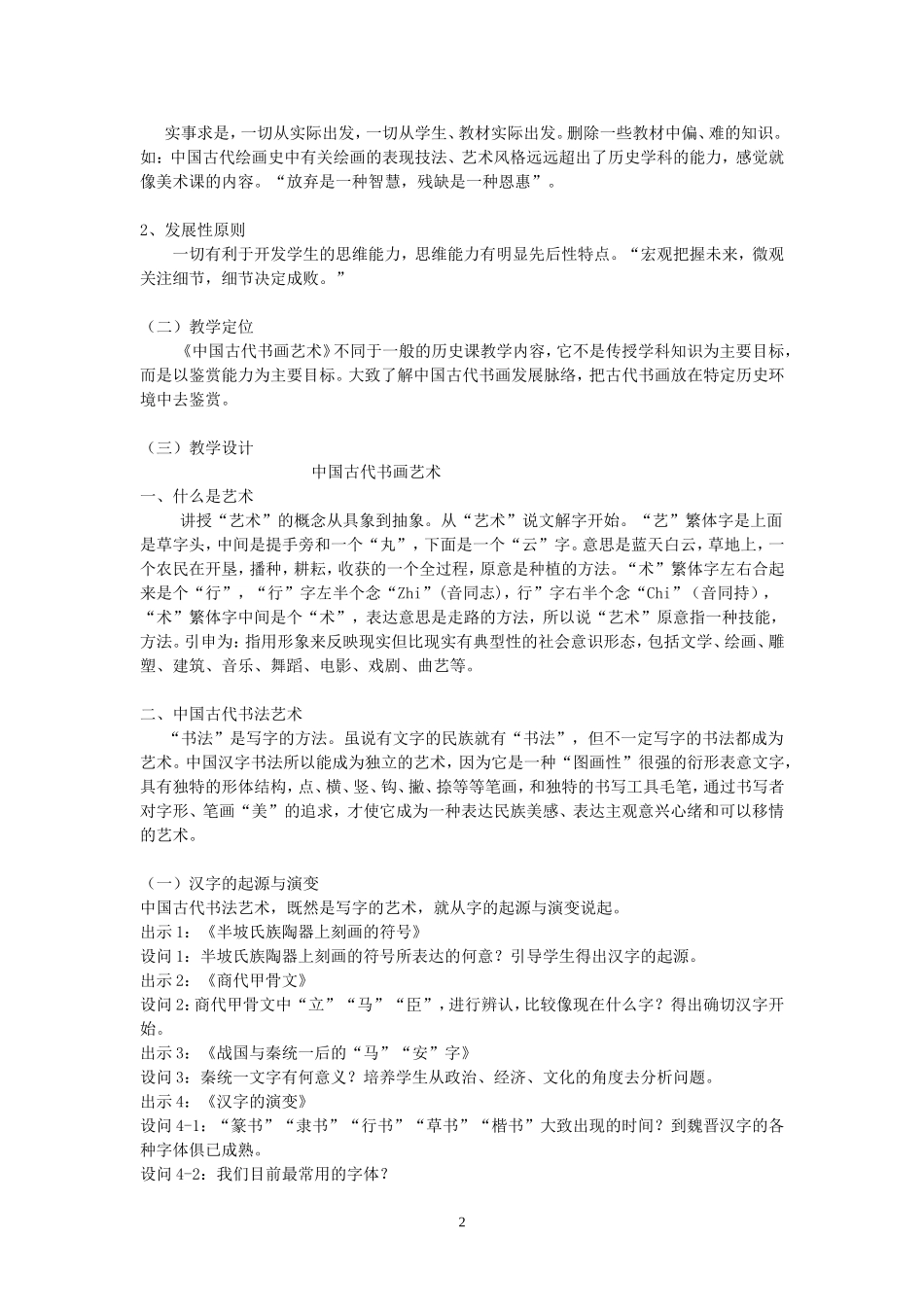高一历史中国古代书画艺术教学设计10_第2页