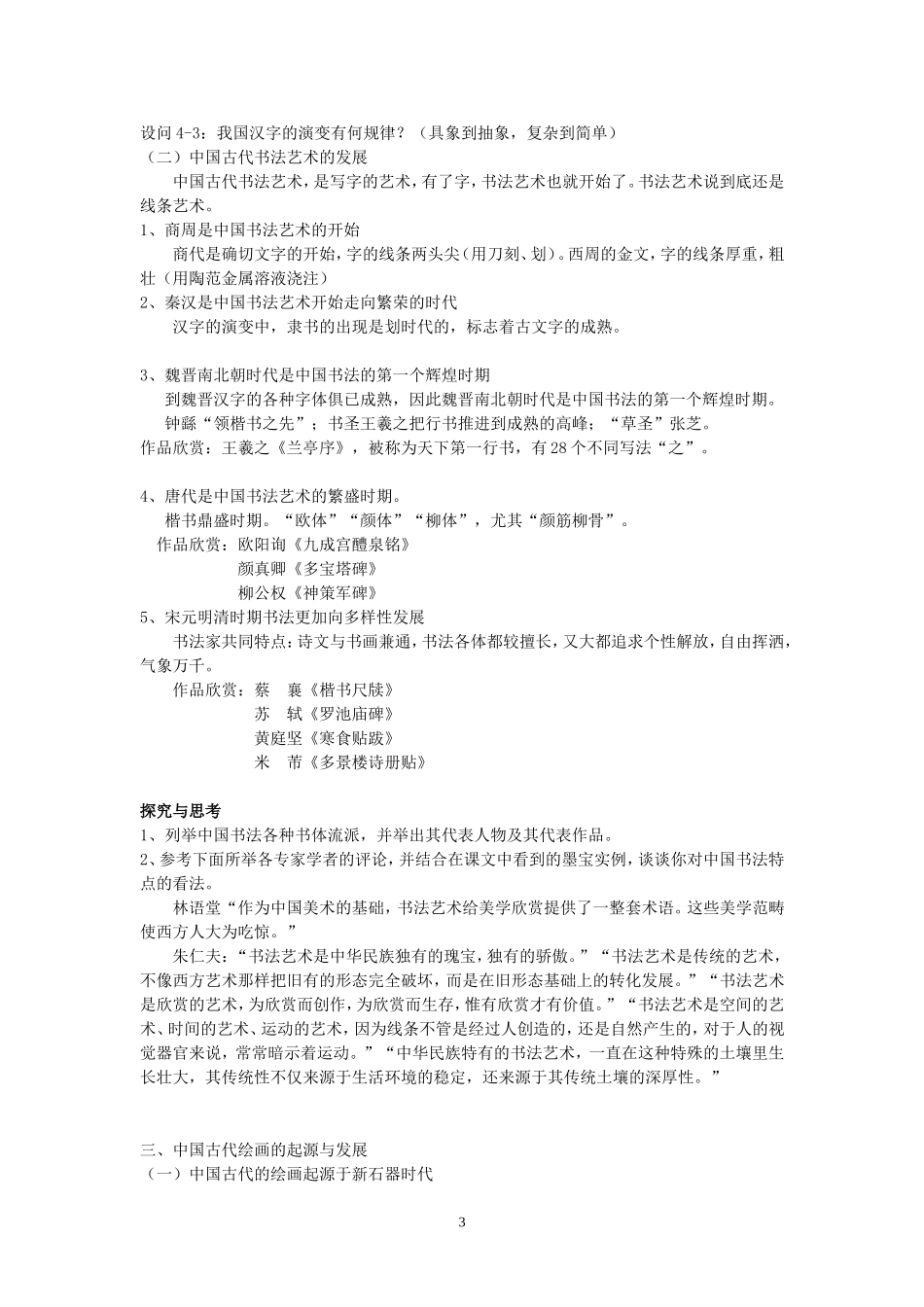 高一历史中国古代书画艺术教学设计10_第3页
