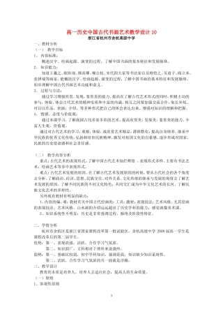 高一历史中国古代书画艺术教学设计10