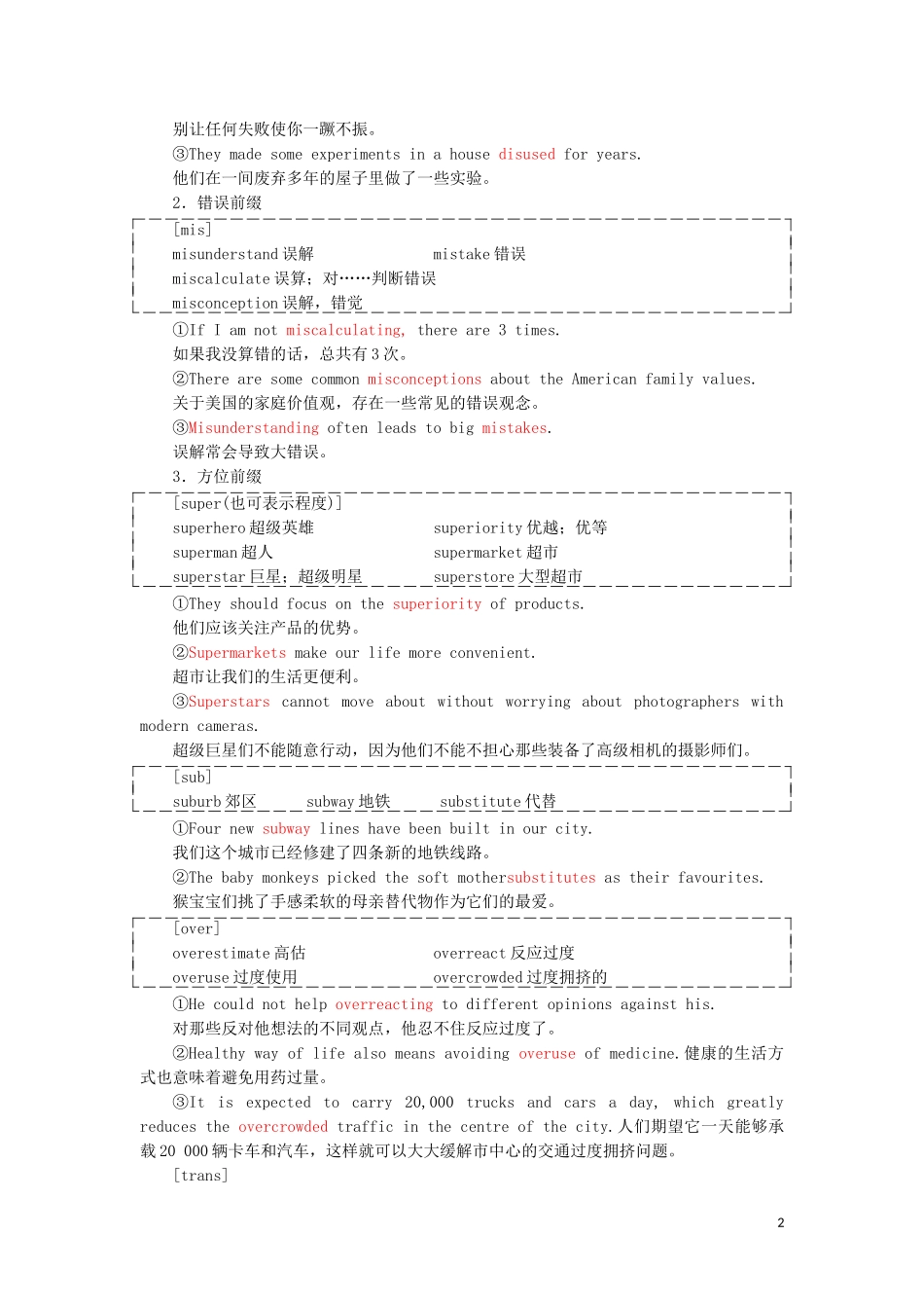 （通用版）高考英语二轮复习 第一部分 晨背系列二 阅读中的常见词汇讲义-人教版高三全册英语学案_第2页