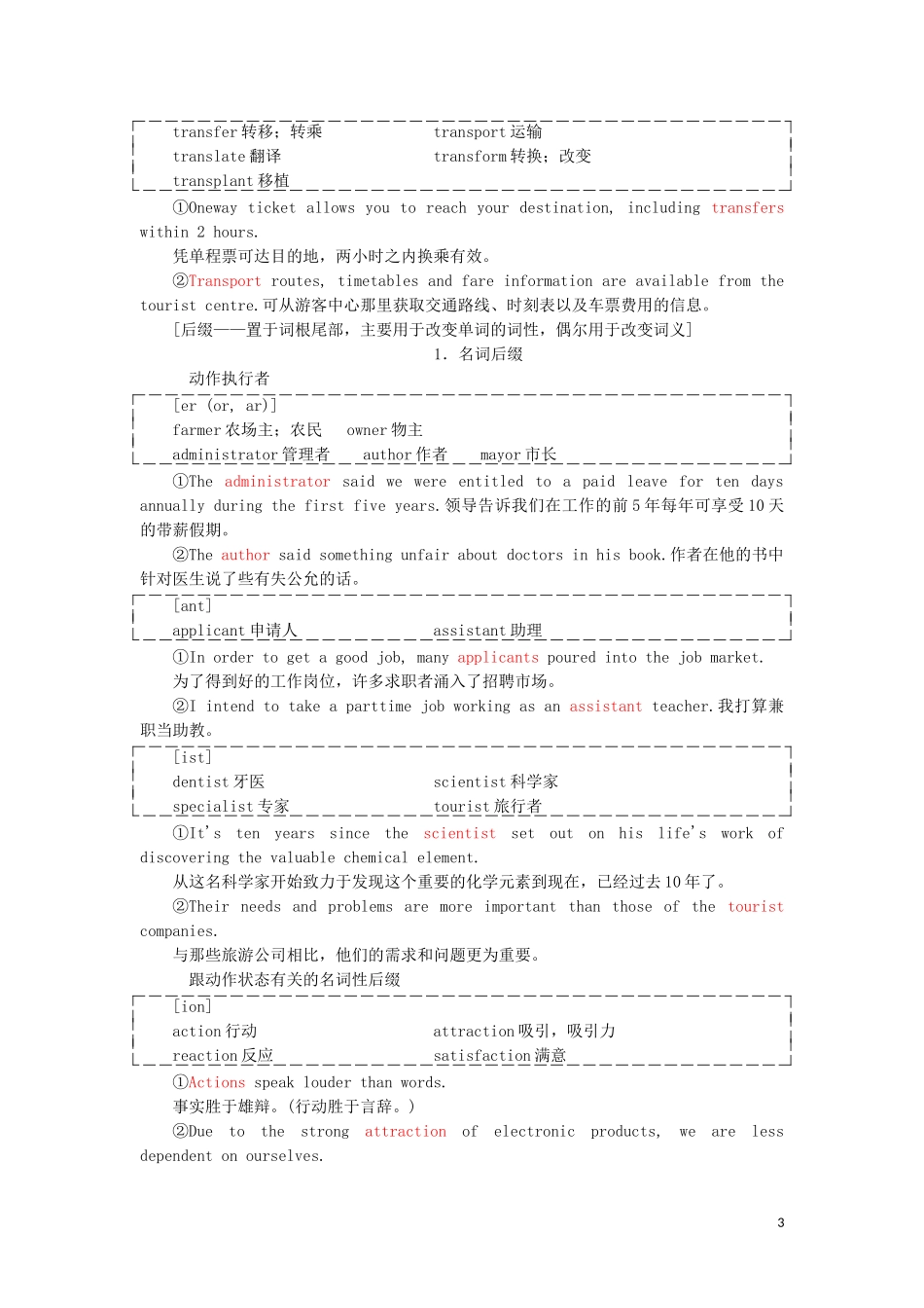 （通用版）高考英语二轮复习 第一部分 晨背系列二 阅读中的常见词汇讲义-人教版高三全册英语学案_第3页