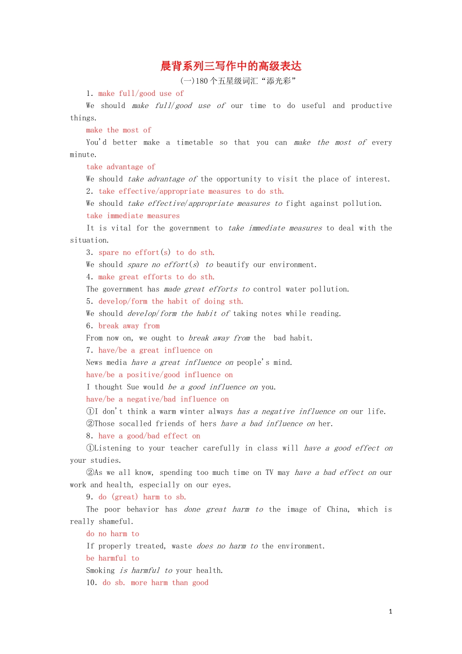 （通用版）高考英语二轮复习 第一部分 晨背系列三 写作中的高级表达讲义-人教版高三全册英语学案_第1页