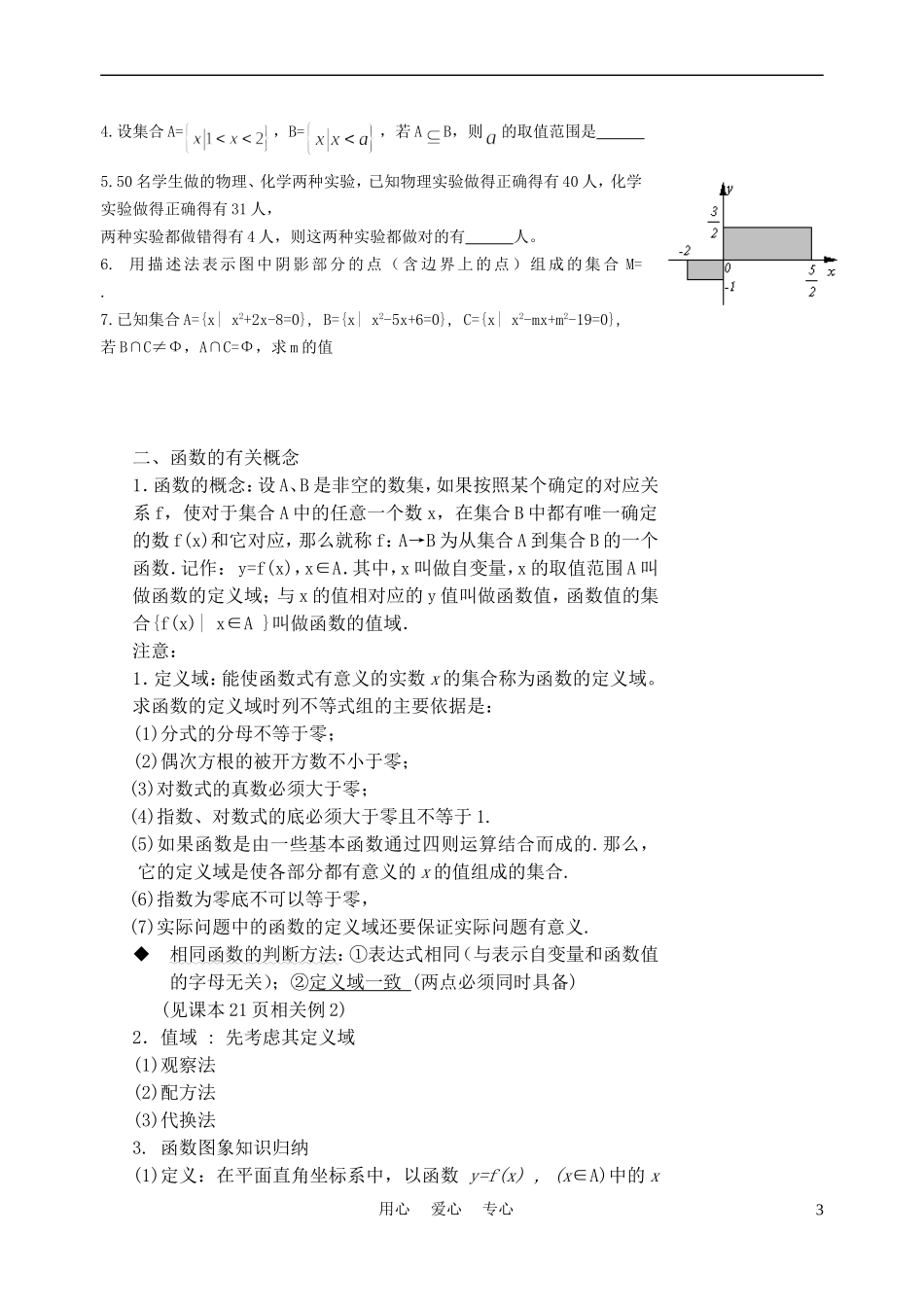 高一数学《必修1各章知识点总结》说课素材_第3页