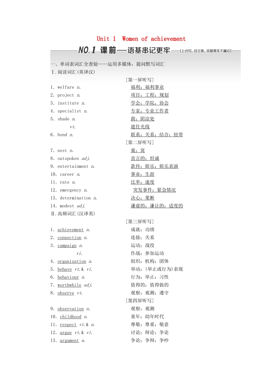 （通用版）高考英语一轮复习 Unit 1 Women of achievement讲义 新人教版必修4-新人教版高三必修4英语教案_第1页