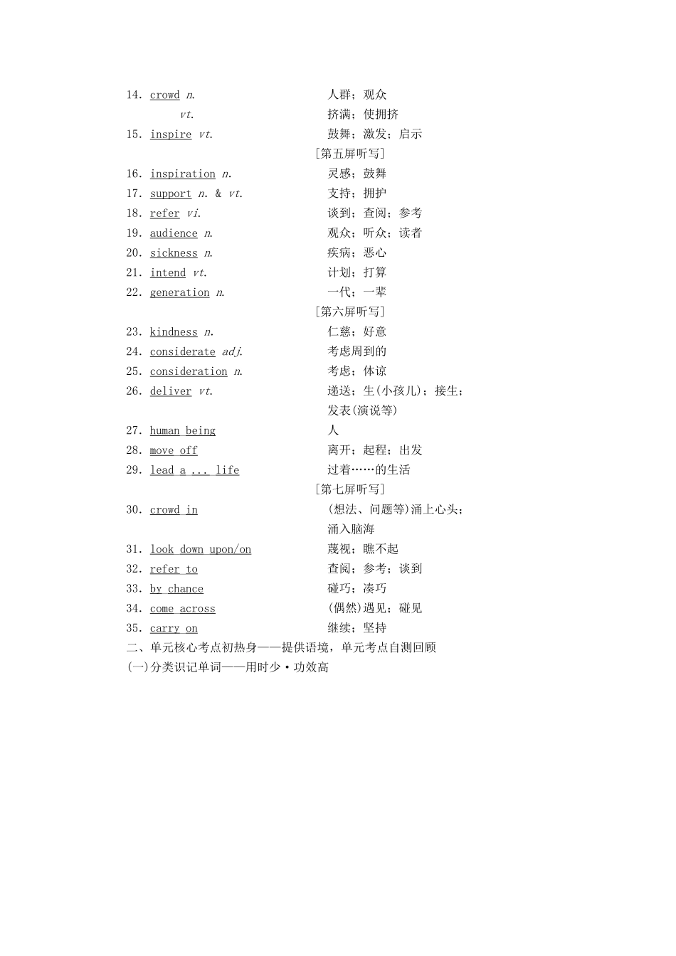 （通用版）高考英语一轮复习 Unit 1 Women of achievement讲义 新人教版必修4-新人教版高三必修4英语教案_第2页