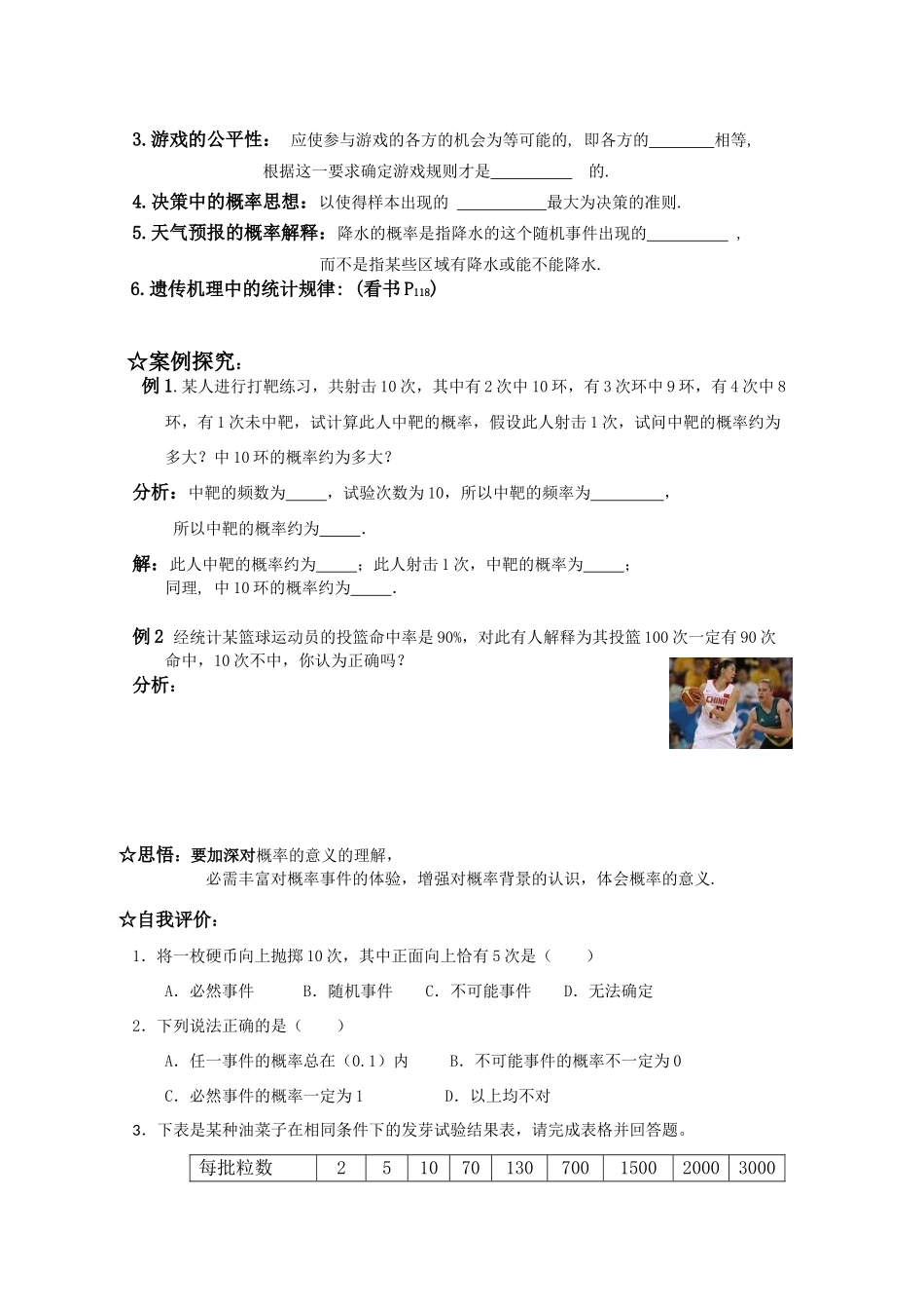 高一数学《概率》导学学案 3.1.2随机事件的概率的意义 新人教版必修3_第2页