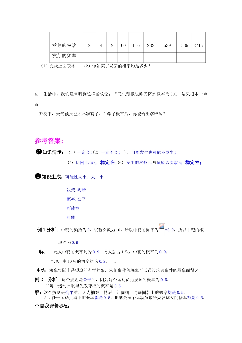 高一数学《概率》导学学案 3.1.2随机事件的概率的意义 新人教版必修3_第3页