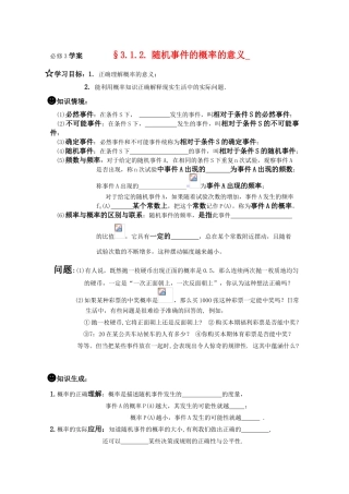 高一数学《概率》导学学案 3.1.2随机事件的概率的意义 新人教版必修3