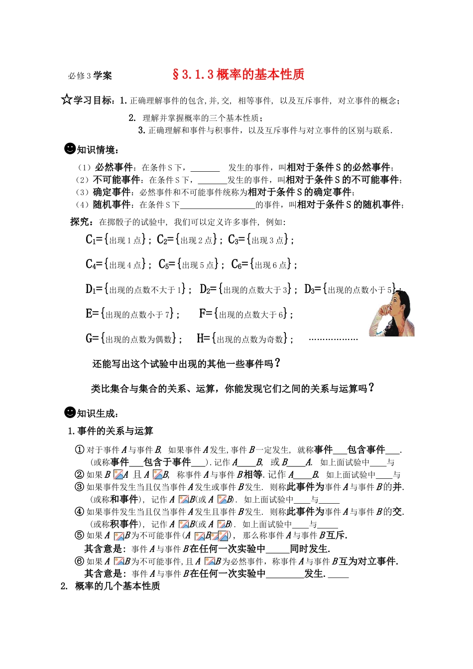 高一数学《概率》导学学案 3.1.3概率的基本性质 新人教版必修3_第1页