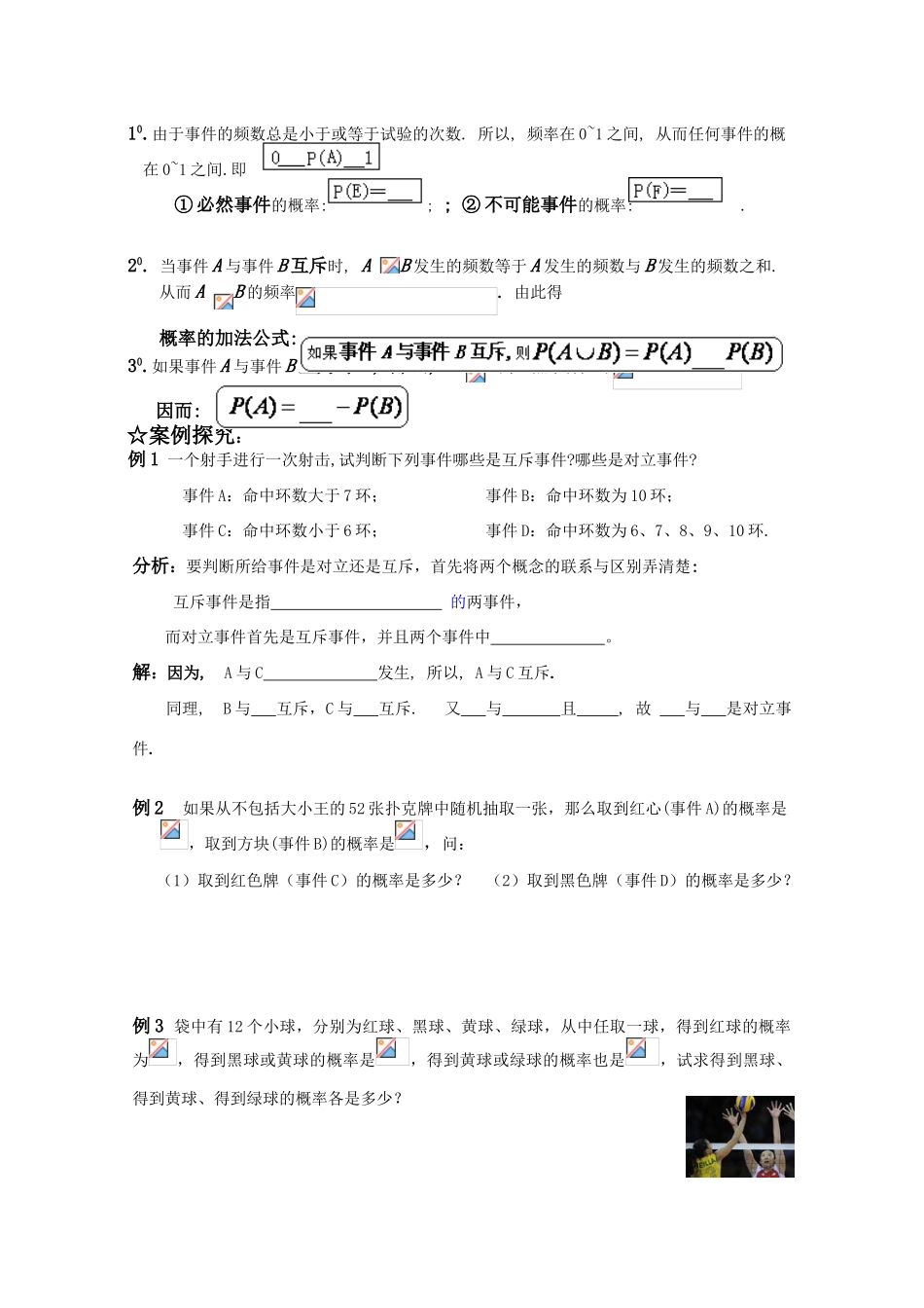 高一数学《概率》导学学案 3.1.3概率的基本性质 新人教版必修3_第2页