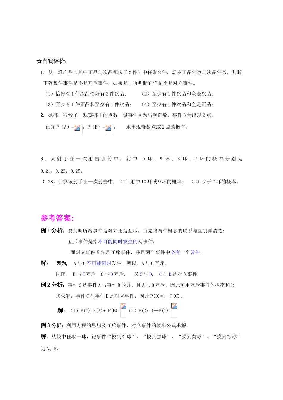 高一数学《概率》导学学案 3.1.3概率的基本性质 新人教版必修3_第3页