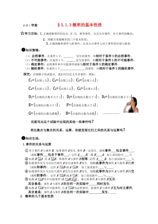 高一数学《概率》导学学案 3.1.3概率的基本性质 新人教版必修3
