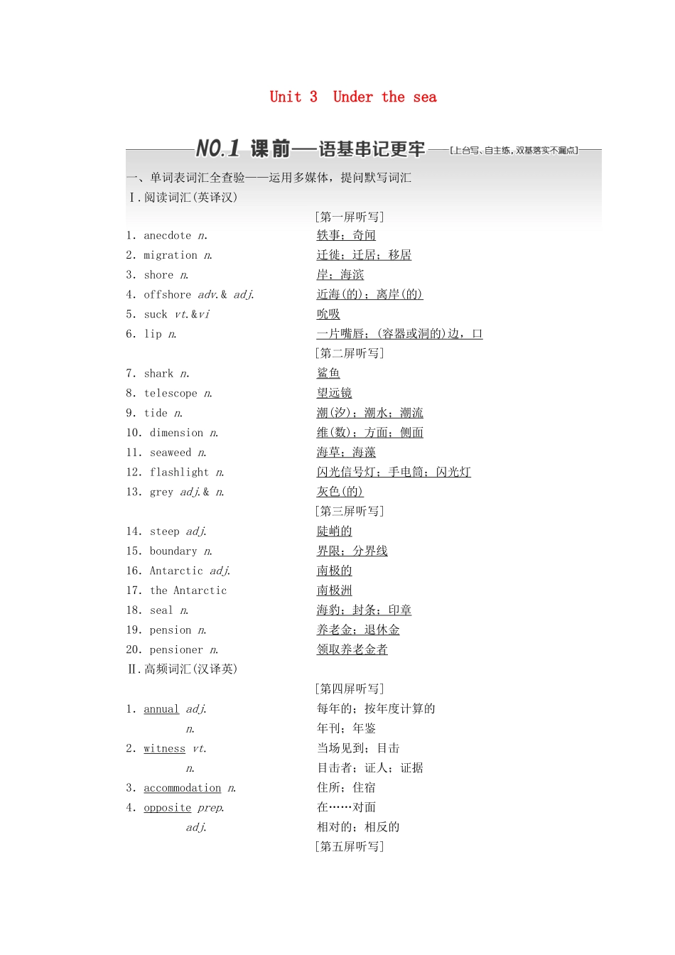 （通用版）高考英语一轮复习 Unit 3 Under the sea讲义 新人教版选修7-新人教版高三选修7英语教案_第1页