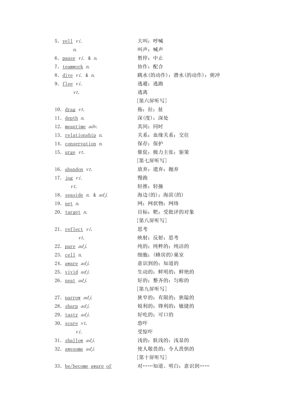 （通用版）高考英语一轮复习 Unit 3 Under the sea讲义 新人教版选修7-新人教版高三选修7英语教案_第2页