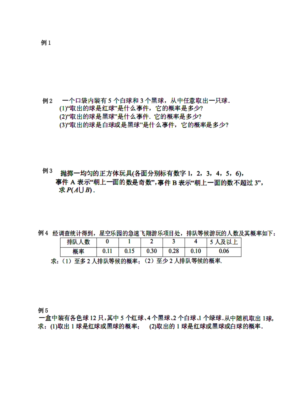 高一数学《概率》导学学案 3.1.随机事件的概率习题课 新人教版必修3_第2页