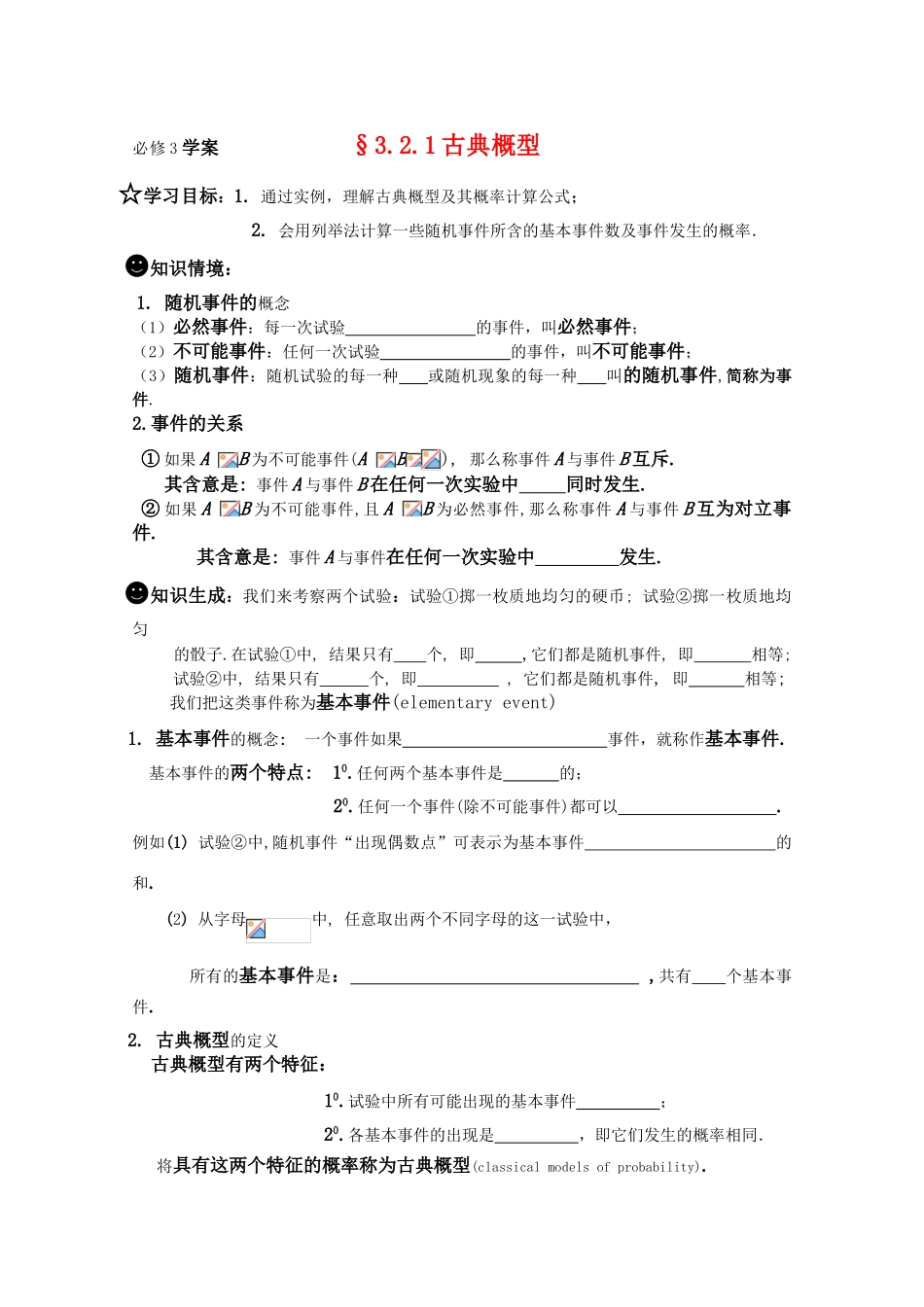 高一数学《概率》导学学案 3.2.1古典概型 新人教版必修3_第1页