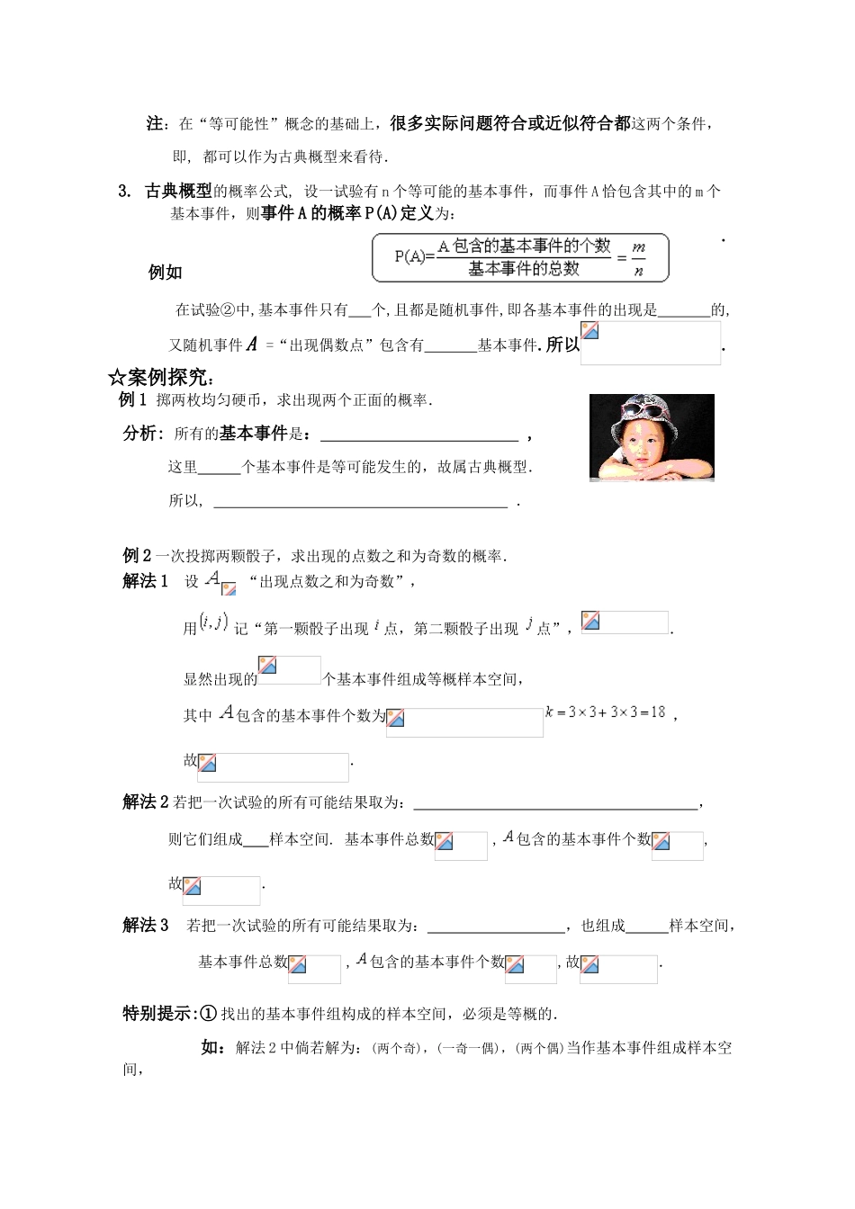 高一数学《概率》导学学案 3.2.1古典概型 新人教版必修3_第2页