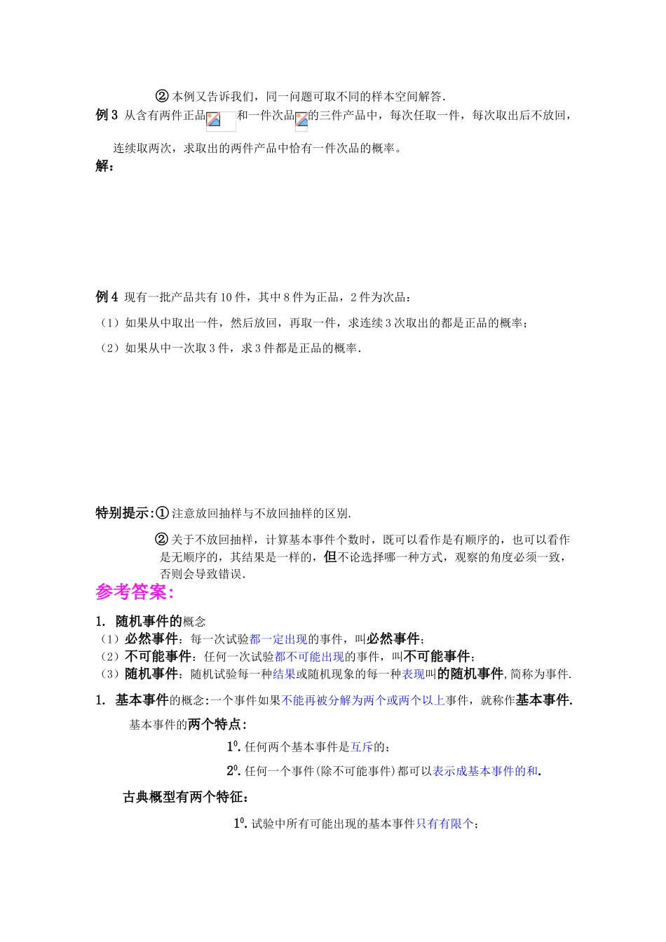 高一数学《概率》导学学案 3.2.1古典概型 新人教版必修3_第3页