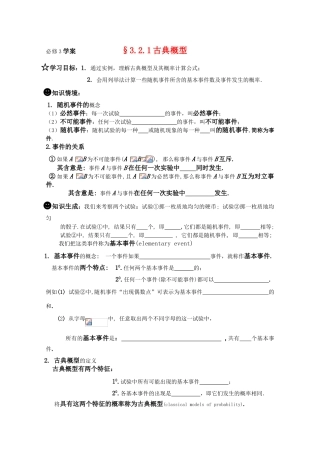 高一数学《概率》导学学案 3.2.1古典概型 新人教版必修3