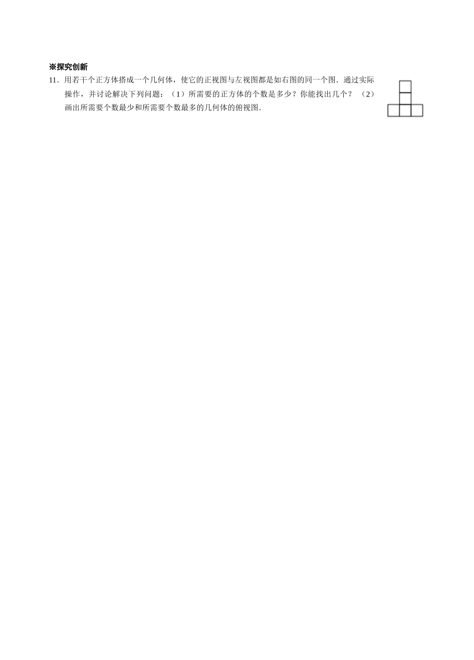 高一必修2立体几何学案及限时作业 上学期 (1)_第2页