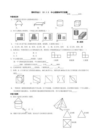 高一必修2立体几何学案及限时作业 上学期 (1)