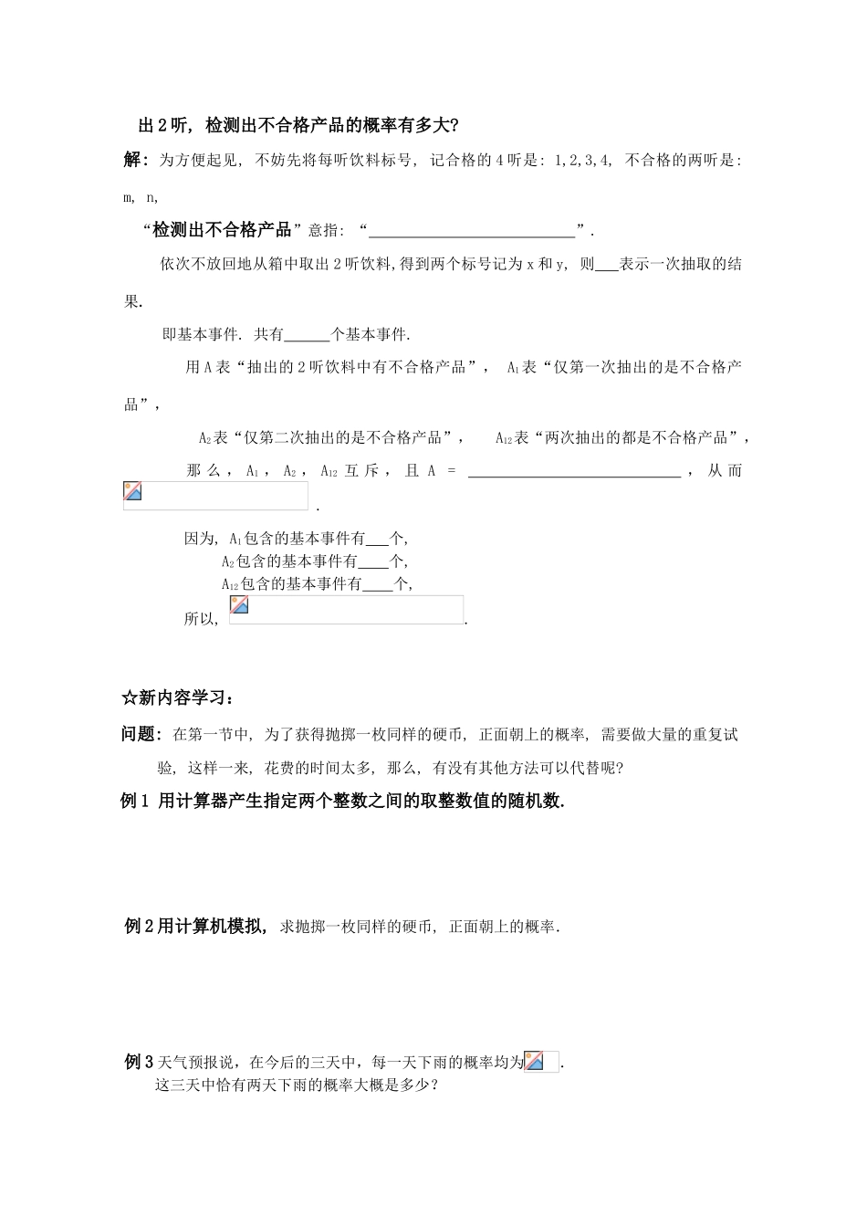 高一数学《概率》导学学案 3.2.2整数值)随机数的产生 新人教版必修3_第2页