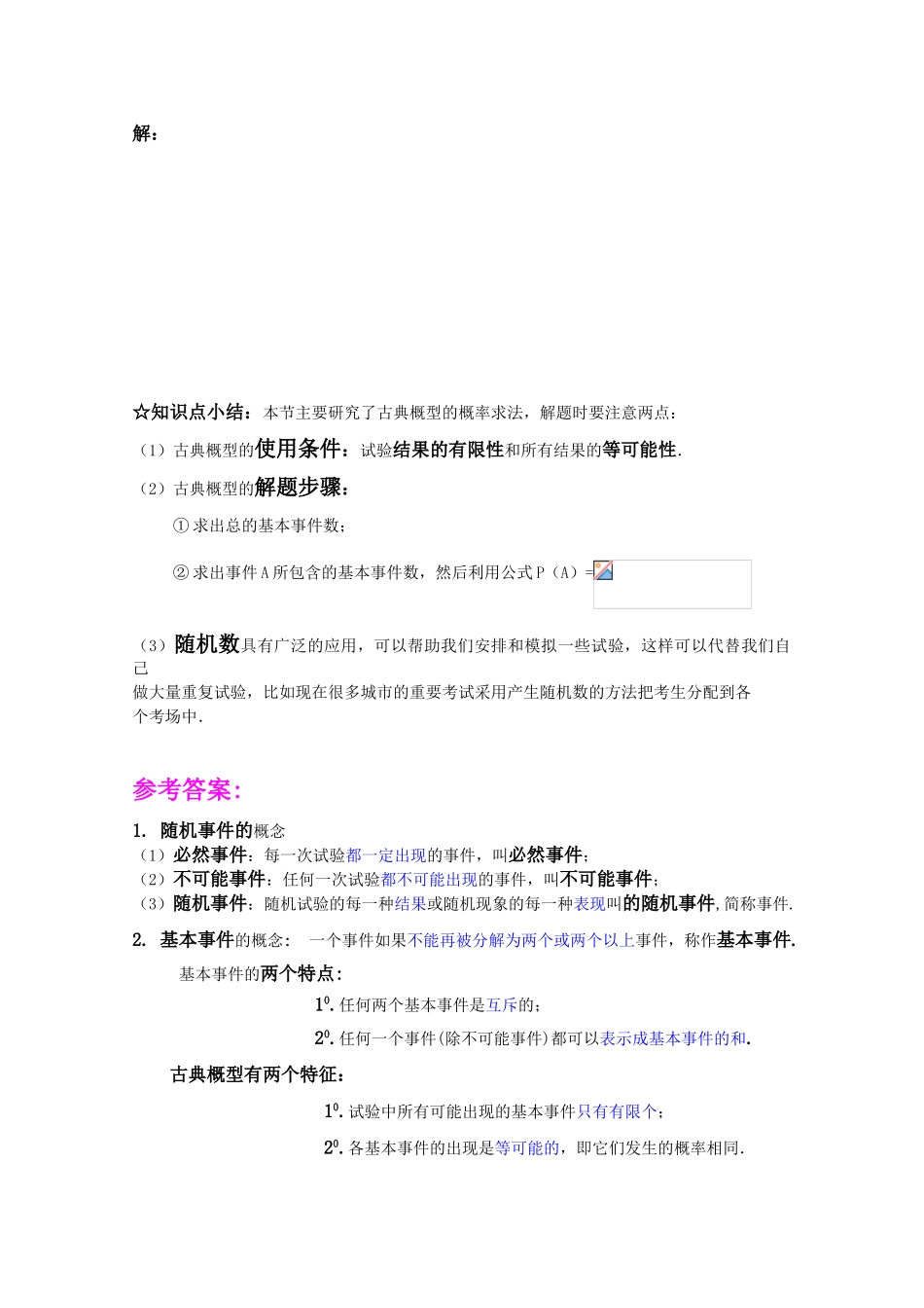高一数学《概率》导学学案 3.2.2整数值)随机数的产生 新人教版必修3_第3页
