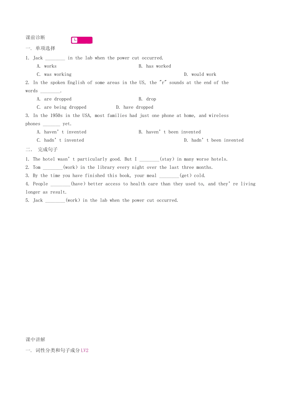 （通用版）高考英语一轮复习 第1讲 基本知识和时态语态分类学案（含解析）-人教版高三全册英语学案_第2页