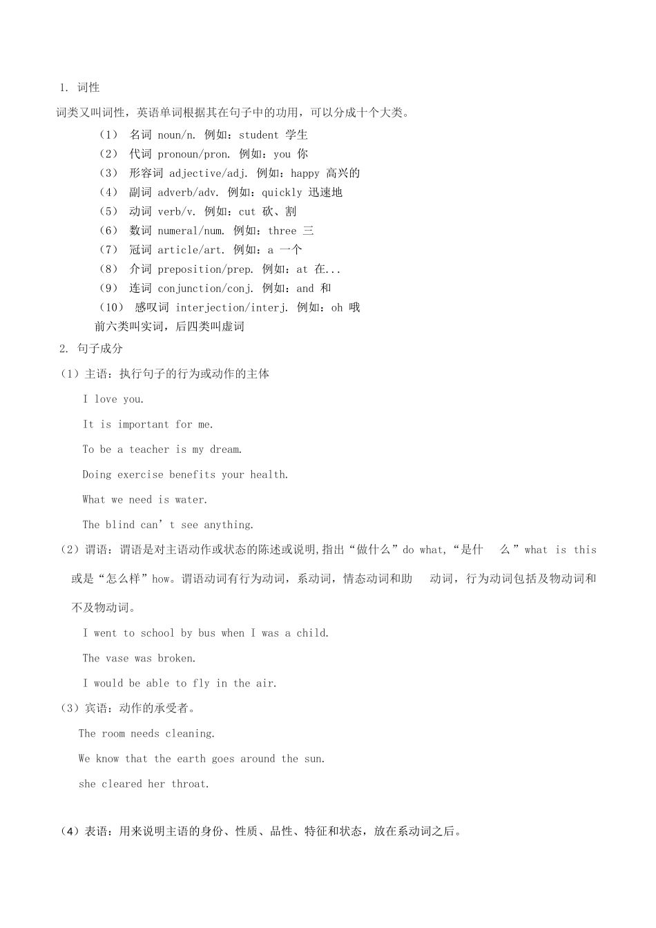 （通用版）高考英语一轮复习 第1讲 基本知识和时态语态分类学案（含解析）-人教版高三全册英语学案_第3页