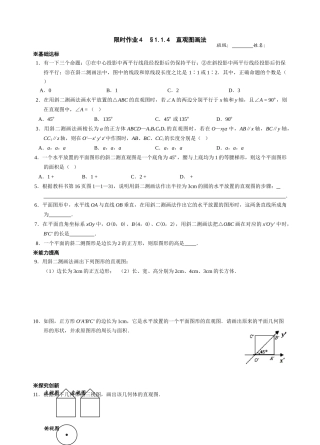 高一必修2立体几何学案及限时作业 上学期 (2)