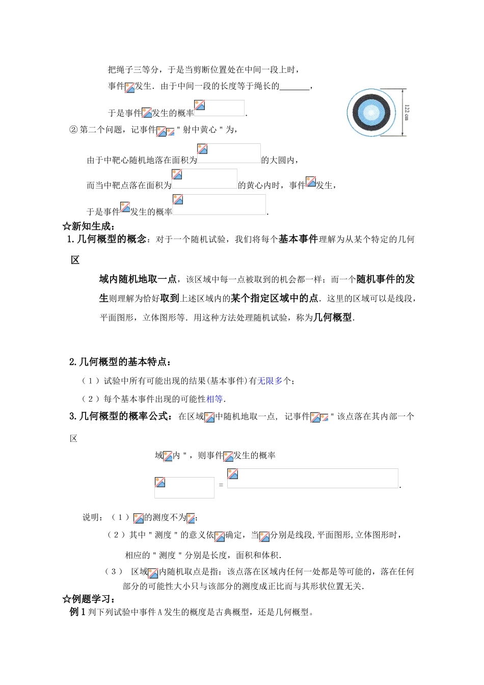 高一数学《概率》导学学案 3.3.1几何概型(1) 新人教版必修3_第2页