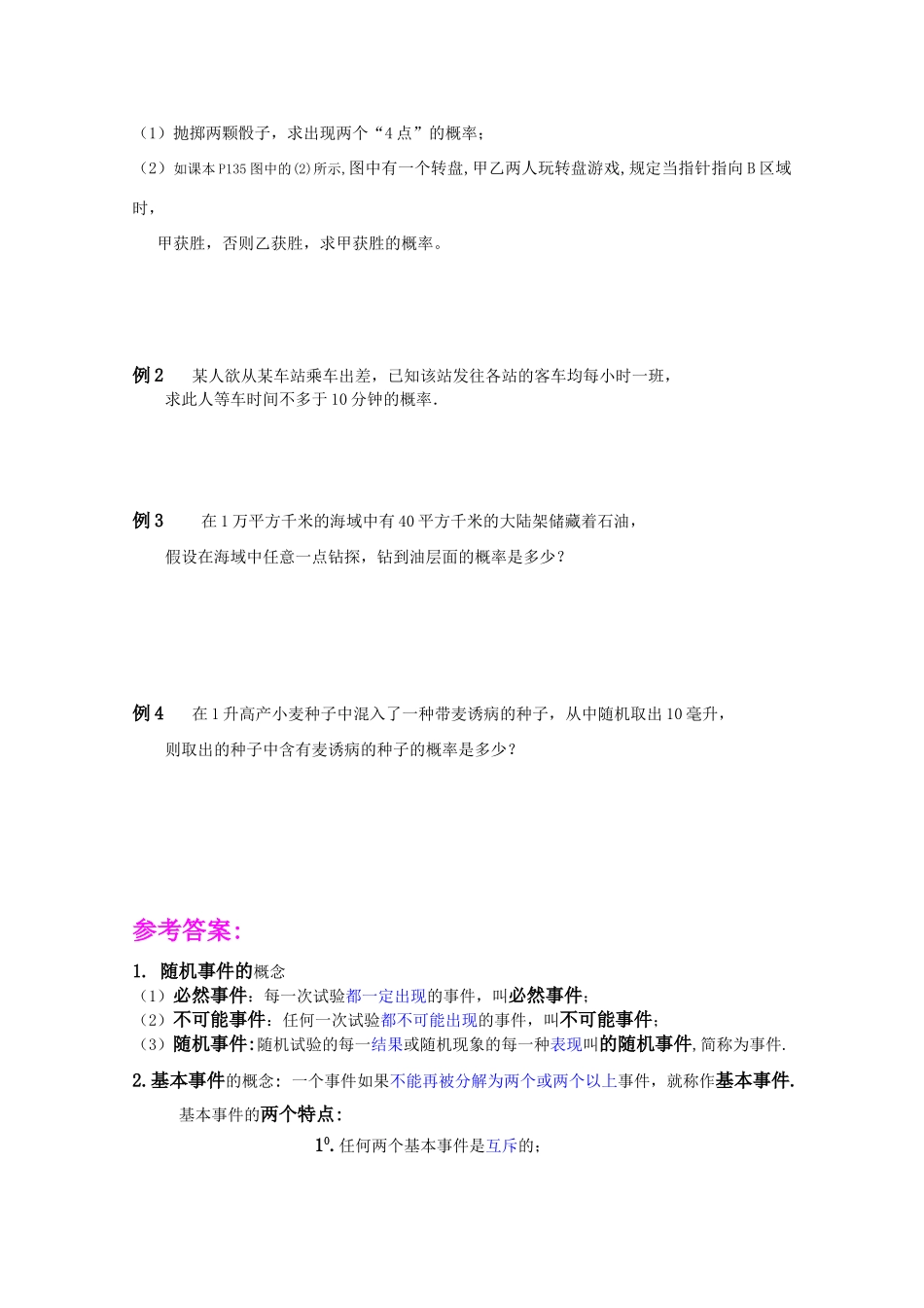高一数学《概率》导学学案 3.3.1几何概型(1) 新人教版必修3_第3页